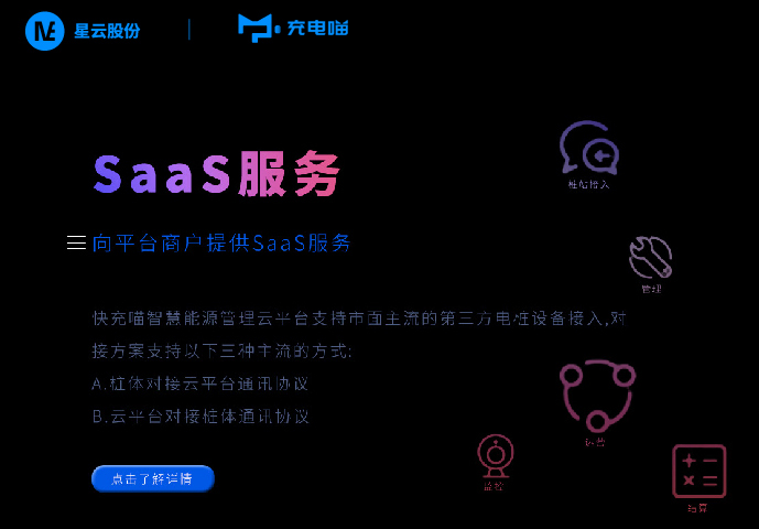 智慧能源管理平台SaaS服务